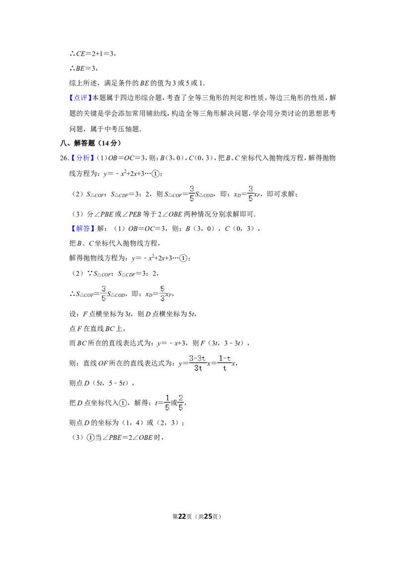 2018年辽宁省本溪市中考数学试卷_中考真题_2.数学中考真题2015-2024年_地区卷_辽宁省_辽宁数学_辽宁数学_本溪数学14-22