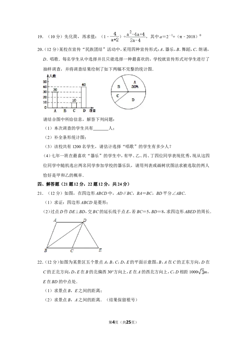 2018年辽宁省本溪市中考数学试卷_中考真题_2.数学中考真题2015-2024年_地区卷_辽宁省_辽宁数学_辽宁数学_本溪数学14-22