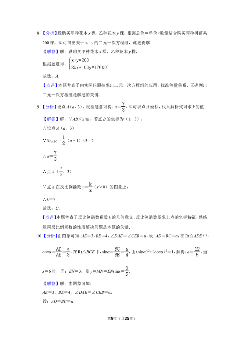2018年辽宁省本溪市中考数学试卷_中考真题_2.数学中考真题2015-2024年_地区卷_辽宁省_辽宁数学_辽宁数学_本溪数学14-22