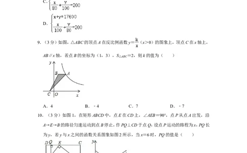 2018年辽宁省本溪市中考数学试卷_中考真题_2.数学中考真题2015-2024年_地区卷_辽宁省_辽宁数学_辽宁数学_本溪数学14-22