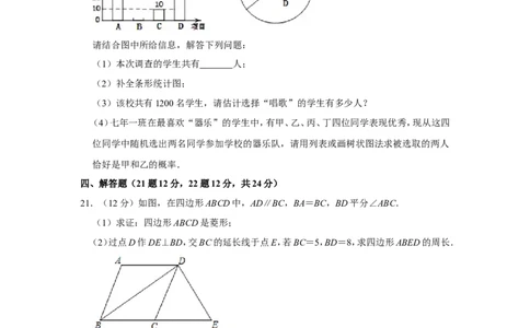 2018年辽宁省本溪市中考数学试卷_中考真题_2.数学中考真题2015-2024年_地区卷_辽宁省_辽宁数学_辽宁数学_本溪数学14-22
