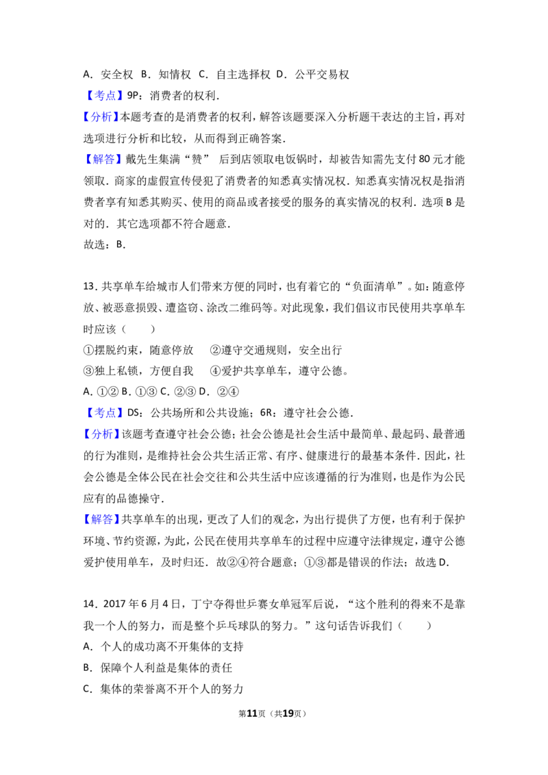2017年海南省中考政治试题及答案_中考真题_7.政治中考真题2015-2024年_地区卷_海南中考政治08-21
