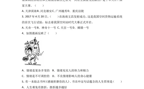 2017年海南省中考政治试题及答案_中考真题_7.政治中考真题2015-2024年_地区卷_海南中考政治08-21