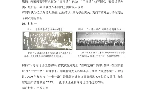 2017年海南省中考政治试题及答案_中考真题_7.政治中考真题2015-2024年_地区卷_海南中考政治08-21