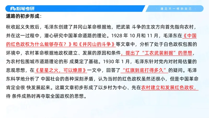 25.毛中特新思想精讲5-7.29_2026考公资料_（49）政治理论合集_政治理论合集_2025考研政治_09.粉笔_03.强化阶段_00.讲义