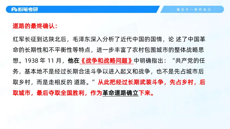 25.毛中特新思想精讲5-7.29_2026考公资料_（49）政治理论合集_政治理论合集_2025考研政治_09.粉笔_03.强化阶段_00.讲义