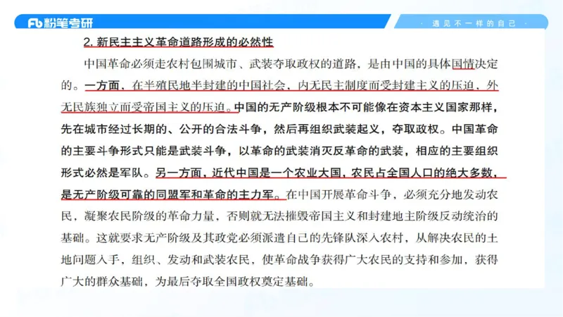 25.毛中特新思想精讲5-7.29_2026考公资料_（49）政治理论合集_政治理论合集_2025考研政治_09.粉笔_03.强化阶段_00.讲义