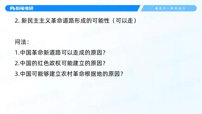 25.毛中特新思想精讲5-7.29_2026考公资料_（49）政治理论合集_政治理论合集_2025考研政治_09.粉笔_03.强化阶段_00.讲义