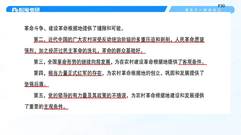 25.毛中特新思想精讲5-7.29_2026考公资料_（49）政治理论合集_政治理论合集_2025考研政治_09.粉笔_03.强化阶段_00.讲义