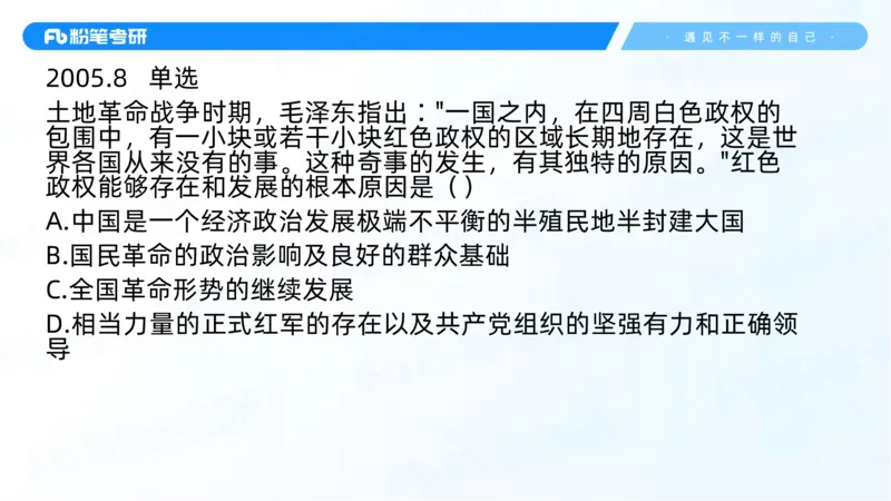 25.毛中特新思想精讲5-7.29_2026考公资料_（49）政治理论合集_政治理论合集_2025考研政治_09.粉笔_03.强化阶段_00.讲义