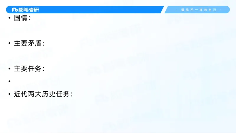 25.毛中特新思想精讲5-7.29_2026考公资料_（49）政治理论合集_政治理论合集_2025考研政治_09.粉笔_03.强化阶段_00.讲义
