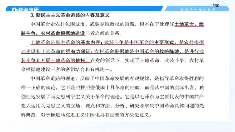 25.毛中特新思想精讲5-7.29_2026考公资料_（49）政治理论合集_政治理论合集_2025考研政治_09.粉笔_03.强化阶段_00.讲义