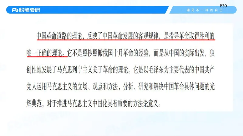 25.毛中特新思想精讲5-7.29_2026考公资料_（49）政治理论合集_政治理论合集_2025考研政治_09.粉笔_03.强化阶段_00.讲义