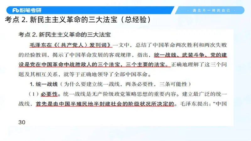 25.毛中特新思想精讲5-7.29_2026考公资料_（49）政治理论合集_政治理论合集_2025考研政治_09.粉笔_03.强化阶段_00.讲义