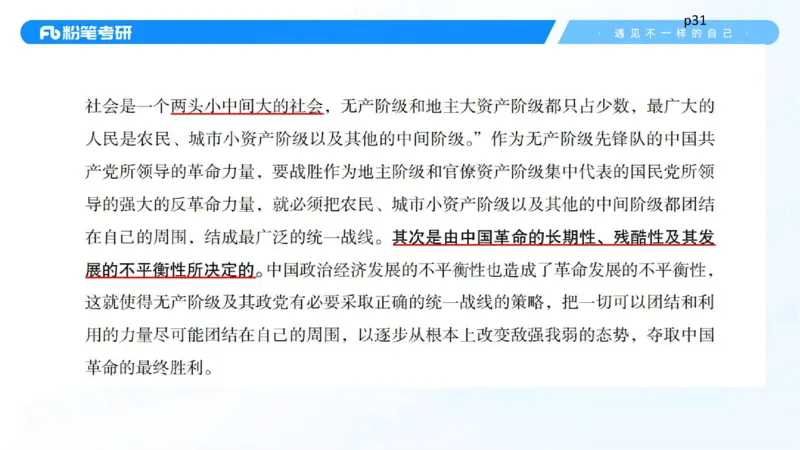 25.毛中特新思想精讲5-7.29_2026考公资料_（49）政治理论合集_政治理论合集_2025考研政治_09.粉笔_03.强化阶段_00.讲义
