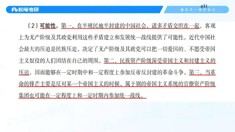 25.毛中特新思想精讲5-7.29_2026考公资料_（49）政治理论合集_政治理论合集_2025考研政治_09.粉笔_03.强化阶段_00.讲义