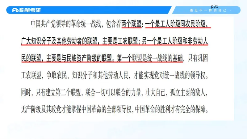 25.毛中特新思想精讲5-7.29_2026考公资料_（49）政治理论合集_政治理论合集_2025考研政治_09.粉笔_03.强化阶段_00.讲义