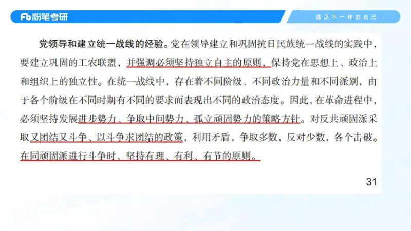 25.毛中特新思想精讲5-7.29_2026考公资料_（49）政治理论合集_政治理论合集_2025考研政治_09.粉笔_03.强化阶段_00.讲义