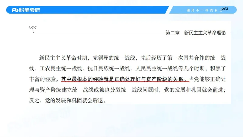 25.毛中特新思想精讲5-7.29_2026考公资料_（49）政治理论合集_政治理论合集_2025考研政治_09.粉笔_03.强化阶段_00.讲义