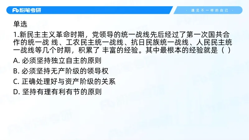 25.毛中特新思想精讲5-7.29_2026考公资料_（49）政治理论合集_政治理论合集_2025考研政治_09.粉笔_03.强化阶段_00.讲义