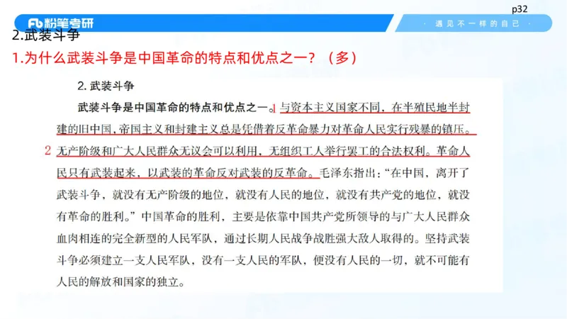 25.毛中特新思想精讲5-7.29_2026考公资料_（49）政治理论合集_政治理论合集_2025考研政治_09.粉笔_03.强化阶段_00.讲义