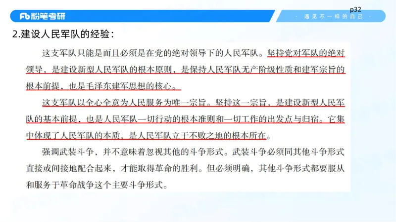 25.毛中特新思想精讲5-7.29_2026考公资料_（49）政治理论合集_政治理论合集_2025考研政治_09.粉笔_03.强化阶段_00.讲义