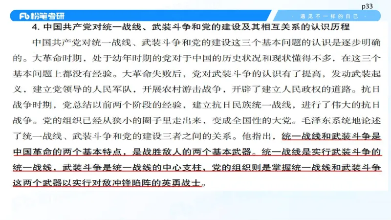 25.毛中特新思想精讲5-7.29_2026考公资料_（49）政治理论合集_政治理论合集_2025考研政治_09.粉笔_03.强化阶段_00.讲义