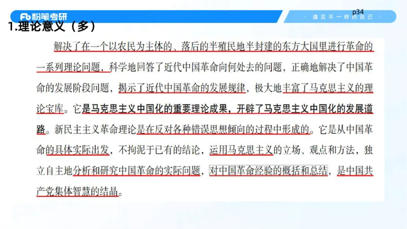 25.毛中特新思想精讲5-7.29_2026考公资料_（49）政治理论合集_政治理论合集_2025考研政治_09.粉笔_03.强化阶段_00.讲义