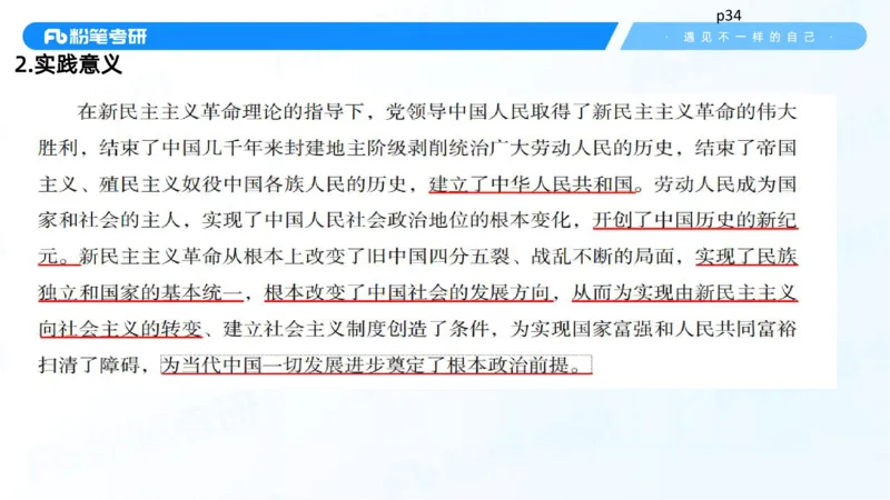 25.毛中特新思想精讲5-7.29_2026考公资料_（49）政治理论合集_政治理论合集_2025考研政治_09.粉笔_03.强化阶段_00.讲义