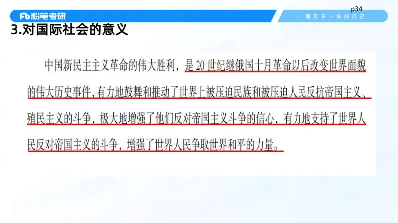 25.毛中特新思想精讲5-7.29_2026考公资料_（49）政治理论合集_政治理论合集_2025考研政治_09.粉笔_03.强化阶段_00.讲义