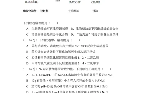 2013年高考化学试卷（新课标Ⅱ）（空白卷）_1.高考2025全国各省真题+答案_01.2008-2024全国高考真题（按省份分类）_6.黑龙江_2008-2024&middot;（黑龙江）化学高考真题