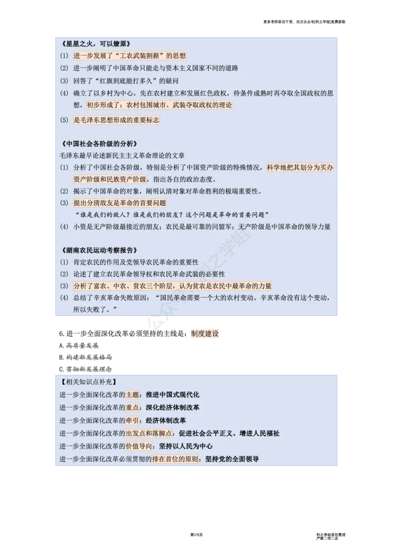 肖八复盘笔记合并版_2026考公资料_（49）政治理论合集_政治理论合集_2025考研政治pdf（笔记）_肖秀荣考研政治_25肖秀荣《八套卷》+浓缩背诵合集_08.利之《肖八》复盘笔记