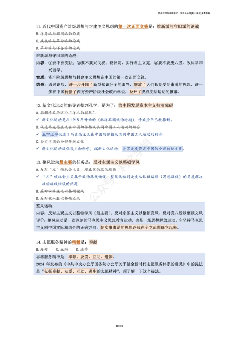 肖八复盘笔记合并版_2026考公资料_（49）政治理论合集_政治理论合集_2025考研政治pdf（笔记）_肖秀荣考研政治_25肖秀荣《八套卷》+浓缩背诵合集_08.利之《肖八》复盘笔记