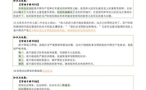 25肖八刷题宝典-第二套_2026考公资料_（49）政治理论合集_政治理论合集_2025考研政治pdf（笔记）_00.肖八笔记合集_06.小谭《肖八》干货合集_2.知识点笔记（刷题宝典）