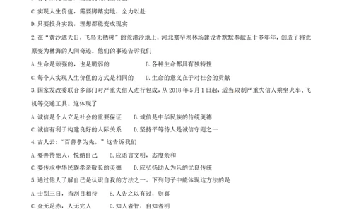 2018年湖北省武汉市中考思想品德真题及答案_中考真题_7.政治中考真题2015-2024年_地区卷_湖北省_武汉政治18-22