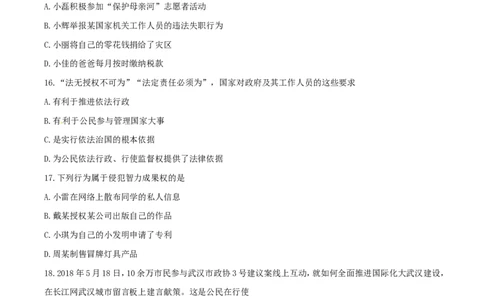 2018年湖北省武汉市中考思想品德真题及答案_中考真题_7.政治中考真题2015-2024年_地区卷_湖北省_武汉政治18-22