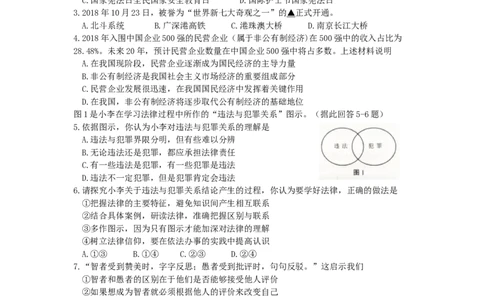 2019南京市中考政治试题及答案_中考真题_7.政治中考真题2015-2024年_地区卷_江苏省_南京政治08-21