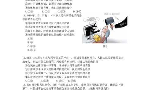 2019南京市中考政治试题及答案_中考真题_7.政治中考真题2015-2024年_地区卷_江苏省_南京政治08-21