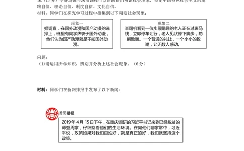 2019南京市中考政治试题及答案_中考真题_7.政治中考真题2015-2024年_地区卷_江苏省_南京政治08-21