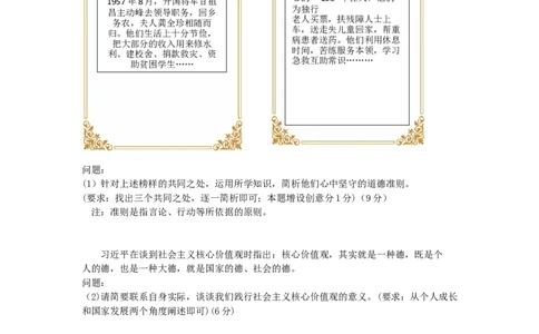 2019南京市中考政治试题及答案_中考真题_7.政治中考真题2015-2024年_地区卷_江苏省_南京政治08-21