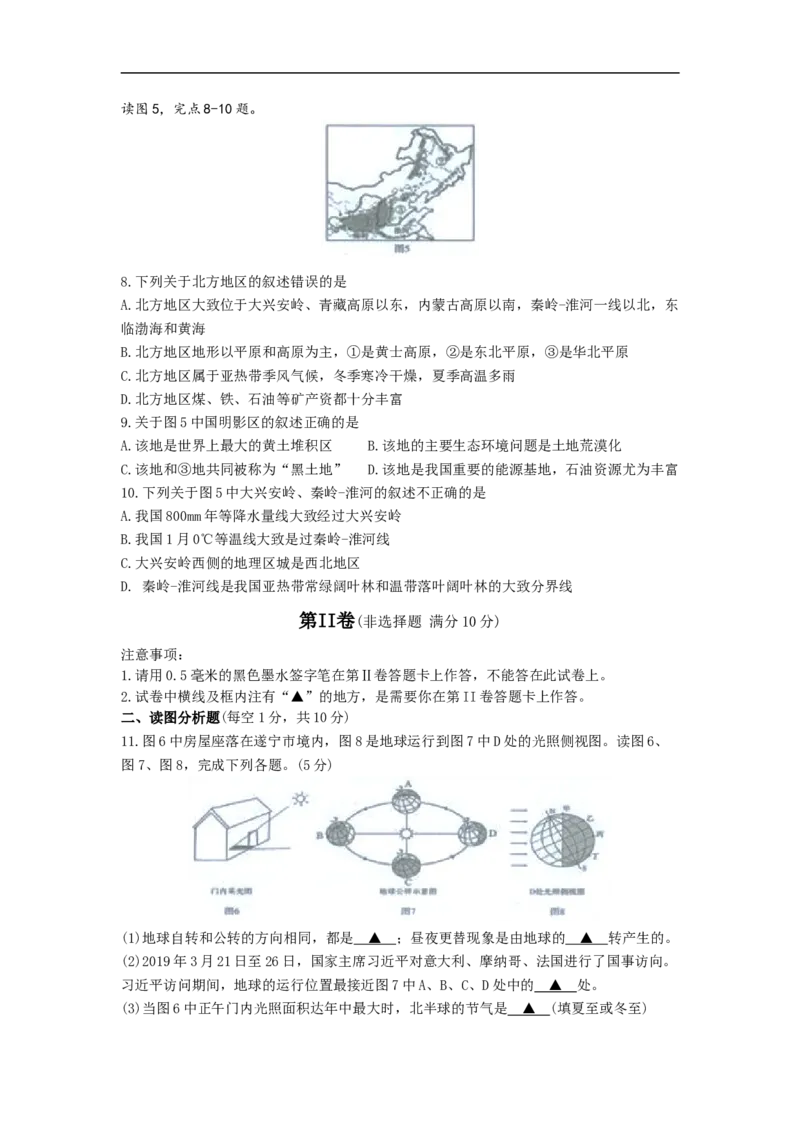 2019年四川省遂宁市中考地理试题（word版，无答案）_中考真题_9.地理中考真题2015-2024年_2019年全国中考地理133份