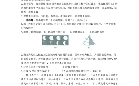 2019年四川省遂宁市中考地理试题（word版，无答案）_中考真题_9.地理中考真题2015-2024年_2019年全国中考地理133份