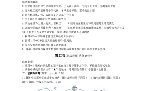 2019年四川省遂宁市中考地理试题（word版，无答案）_中考真题_9.地理中考真题2015-2024年_2019年全国中考地理133份