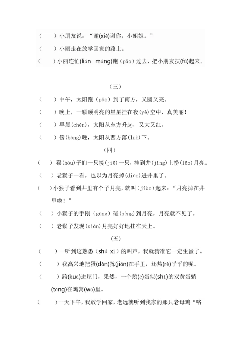 期末复习题2_一年级上下册资料_一年级上语数英上下册学习资料_3-6-1、小学一年级语文上册_统编、部编、人教（语文全国统一只有一个版）_5、期末测试卷