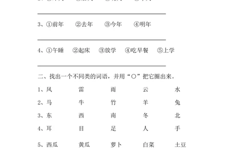 期末复习题2_一年级上下册资料_一年级上语数英上下册学习资料_3-6-1、小学一年级语文上册_统编、部编、人教（语文全国统一只有一个版）_5、期末测试卷