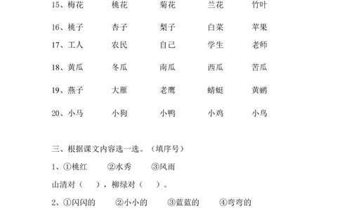 期末复习题2_一年级上下册资料_一年级上语数英上下册学习资料_3-6-1、小学一年级语文上册_统编、部编、人教（语文全国统一只有一个版）_5、期末测试卷