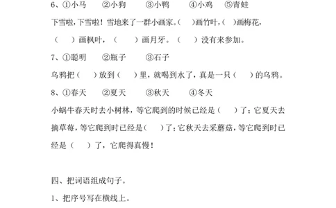 期末复习题2_一年级上下册资料_一年级上语数英上下册学习资料_3-6-1、小学一年级语文上册_统编、部编、人教（语文全国统一只有一个版）_5、期末测试卷