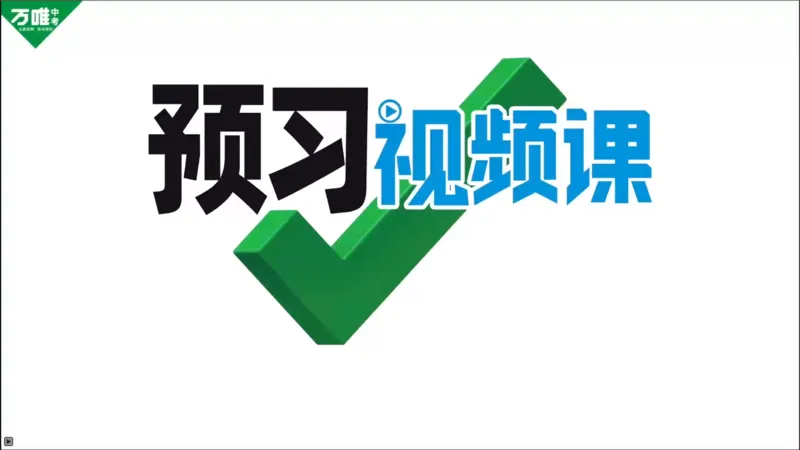 U4Day12P52导图学语法usedto的用法_2026万唯系列预习复习_2025版《万唯初中预习视频课》789年级上册多版本_2025版万唯初三预习视频课英语人教版上册_视频_Day12_视频讲解
