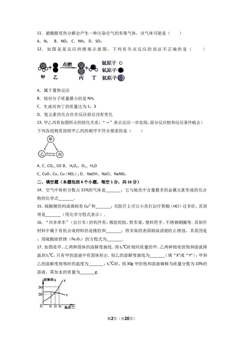 2017年河南省中考化学试卷及答案_中考真题_5.化学中考真题2015-2024年_地区卷_河南中考化学08-22河南省统一试卷）