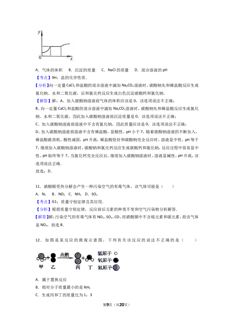 2017年河南省中考化学试卷及答案_中考真题_5.化学中考真题2015-2024年_地区卷_河南中考化学08-22河南省统一试卷）